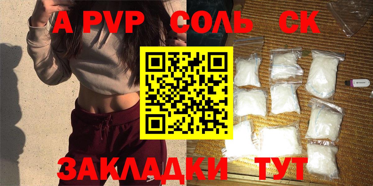 Alfa_PVP VHQ  A-PVP СК  A PVP Crystall  магазин продажи наркотиков  APVP  Мурманск  Вход с VPN 