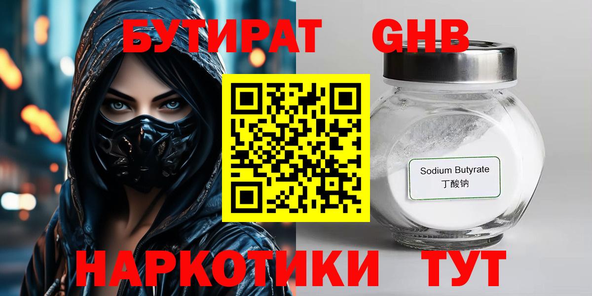 Мурманск  Бутират  Вход с VPN  Бутират бутандиол 