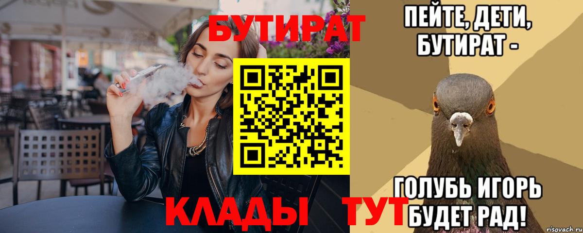 БУТИРАТ 99% Мурманск