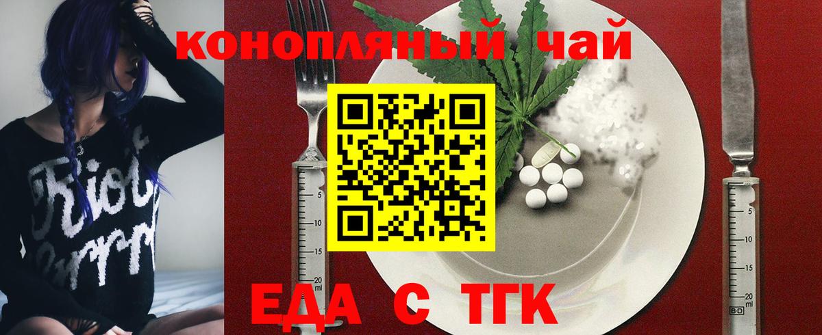 Мурманск  Еда ТГК конопля  Вход с VPN 