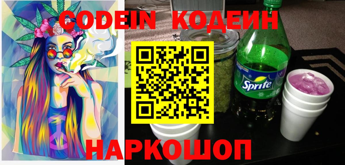 Кодеиновый сироп Lean напиток Lean (лин) Мурманск