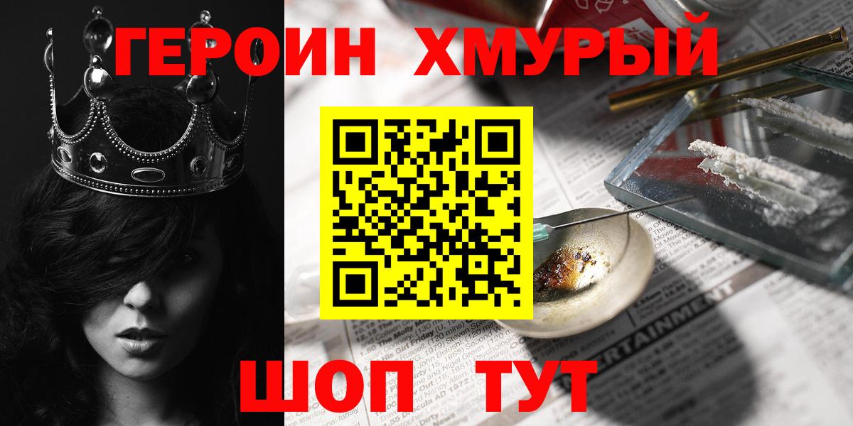 Героин афганец  Вход с VPN  Героин  Мурманск 