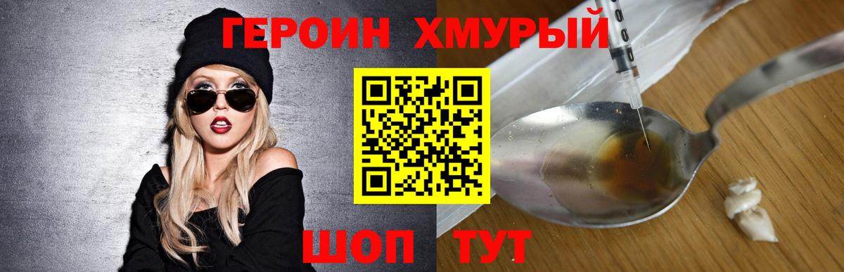 ГЕРОИН гречка Мурманск