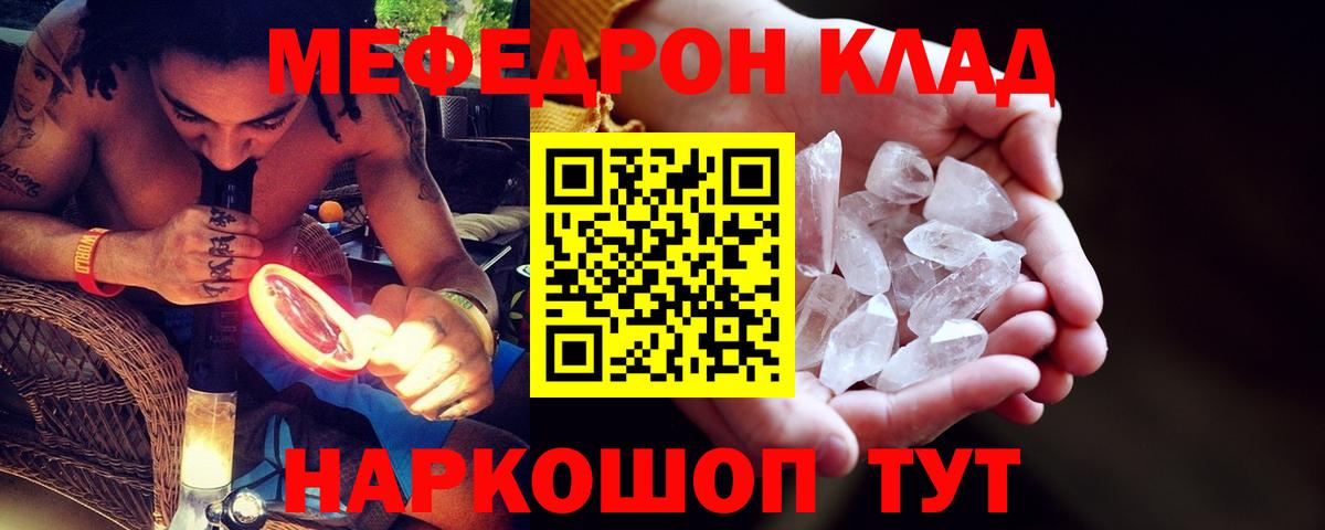 МЕФ кристаллы Мурманск