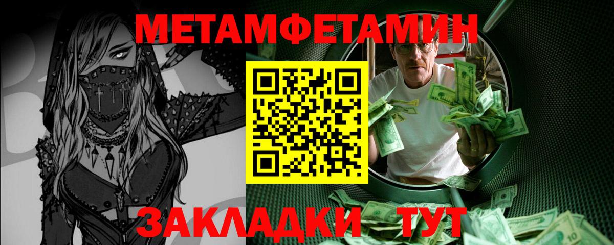 МЕТАМФЕТАМИН кристалл  Вход с VPN  Мурманск 