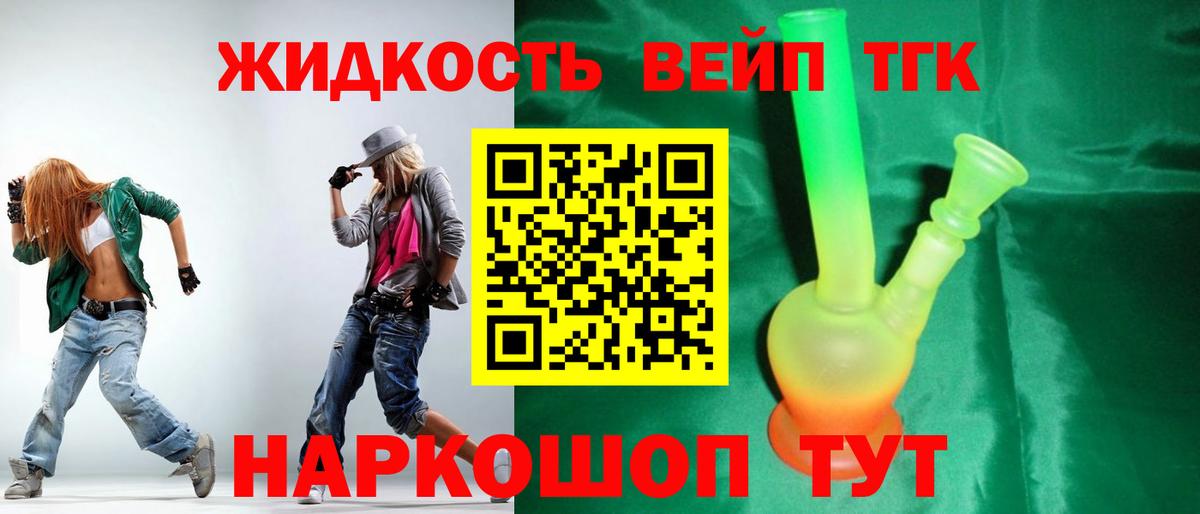ТГК вейп Мурманск